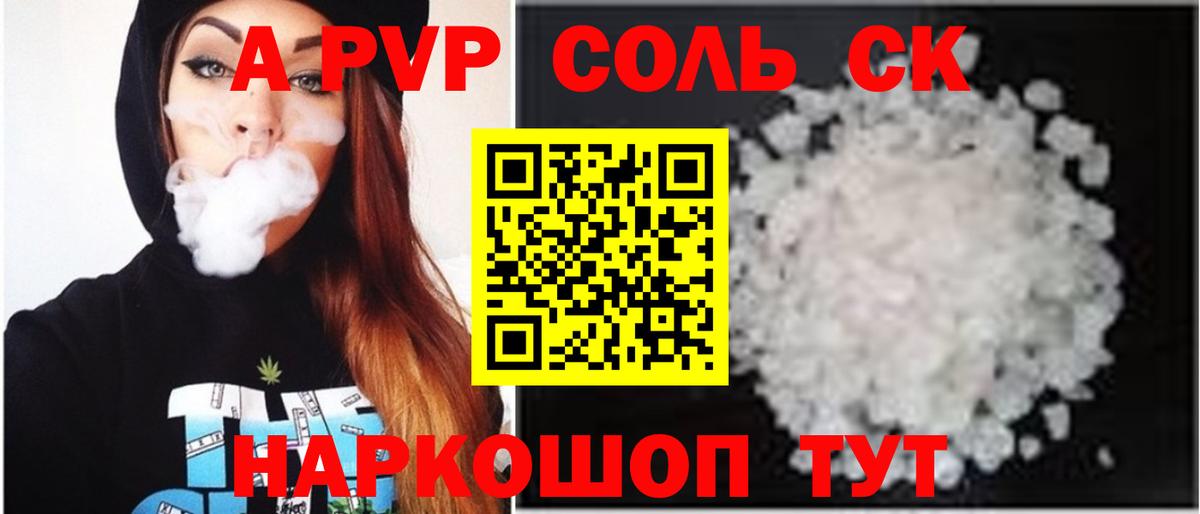Бердск  APVP крисы CK  Вход с VPN  А ПВП  Alpha PVP СК  А ПВП Crystall 
