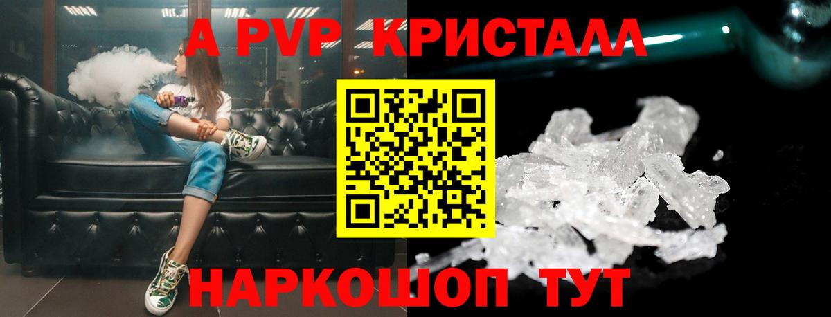 A PVP Crystall Бердск