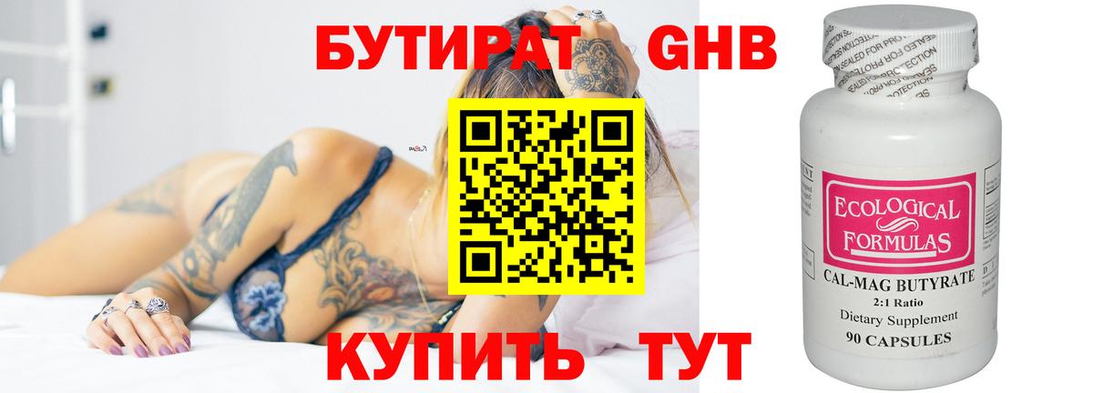 Бердск  БУТИРАТ Butirat  Вход с VPN 