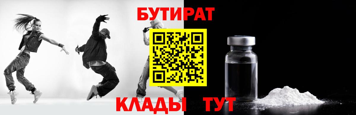 Бутират BDO Бердск