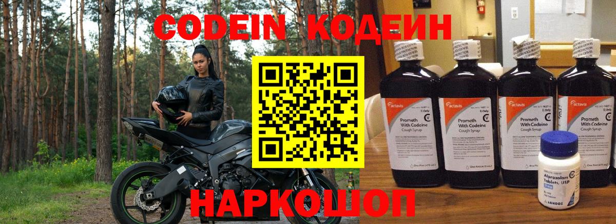 Кодеиновый сироп Lean Purple Drank Бердск