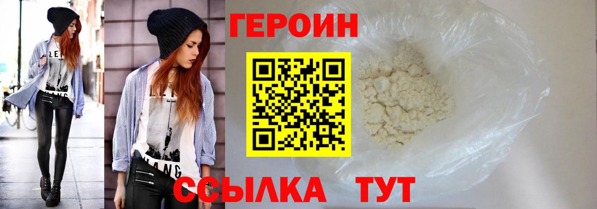 Героин  ГЕРОИН герыч  Вход с VPN  Бердск 