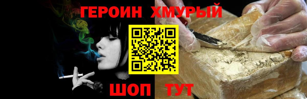 ГЕРОИН VHQ Бердск