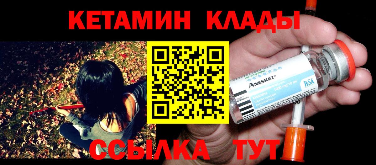 Кетамин VHQ Бердск