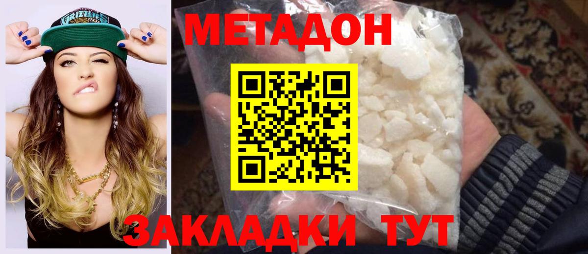 МЕТАДОН methadone Бердск