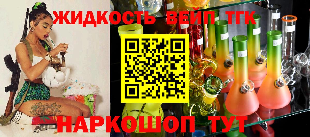 ТГК жижа Бердск