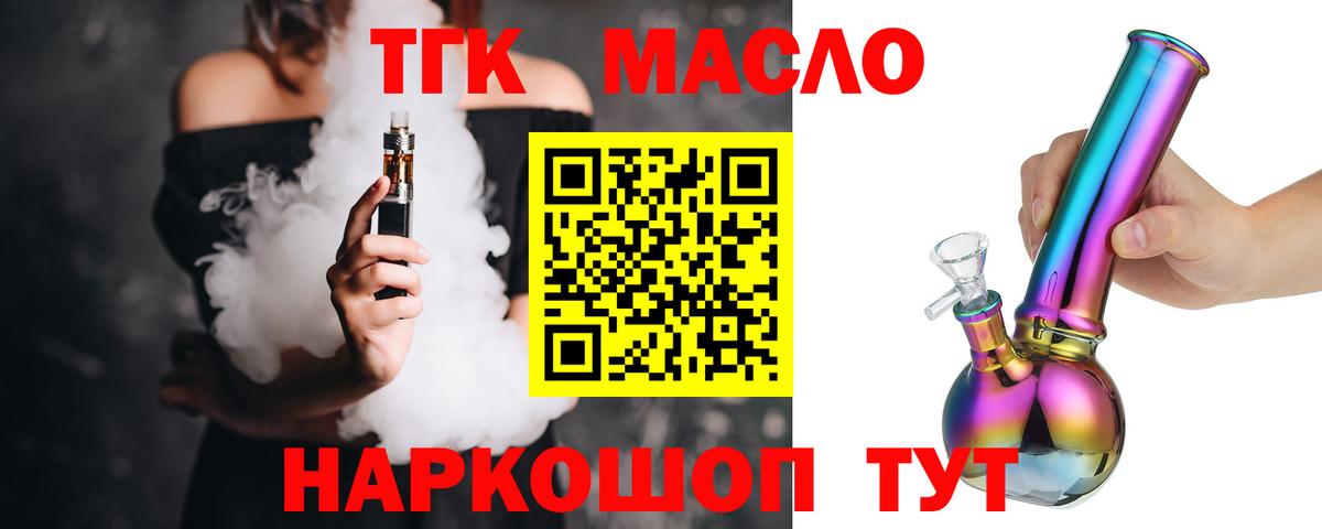 Дистиллят ТГК вейп  Дистиллят ТГК вейп с тгк    маркетплейс  Вход с VPN  Бердск 